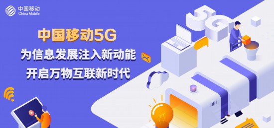 中国移动全家wi-fi 助力构建智慧家庭数字生活