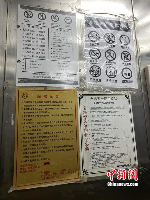 北京一小区电梯内的公示。彭宁铃 摄