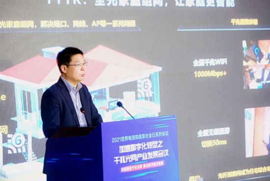 华为邢涛：加速千兆光网建设 构建数字经济坚实的承载底座
