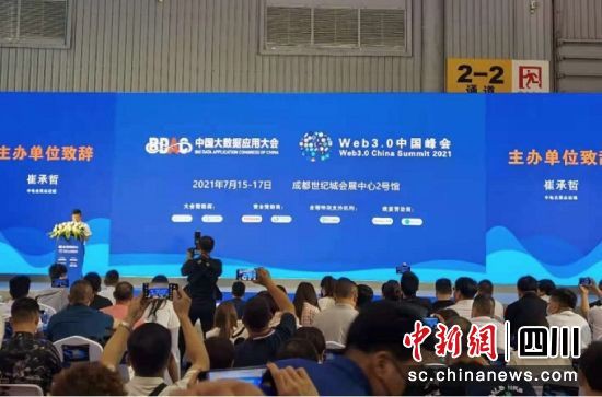 IPFS生态链大会现场。主办方 供图