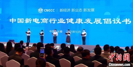 20家新电商平台企业发布《中国新电商行业健康发展倡议书》