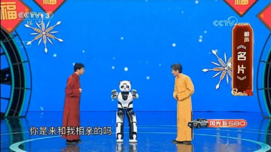 “國家名片”熊貓機器人優悠登上新春相聲大會 陪全國人民歡喜過大年