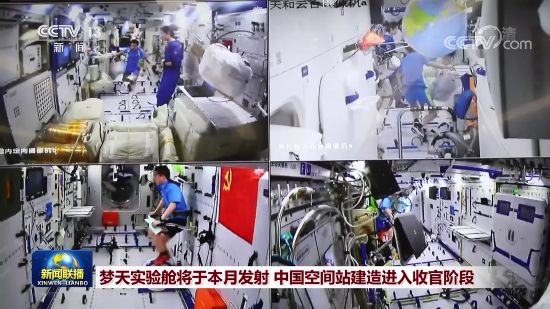 梦天实验舱将于本月发射 中国空间站建造进入收官阶段