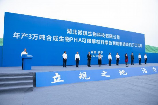 年产3万吨级合成生物学产线在湖北宜昌开工