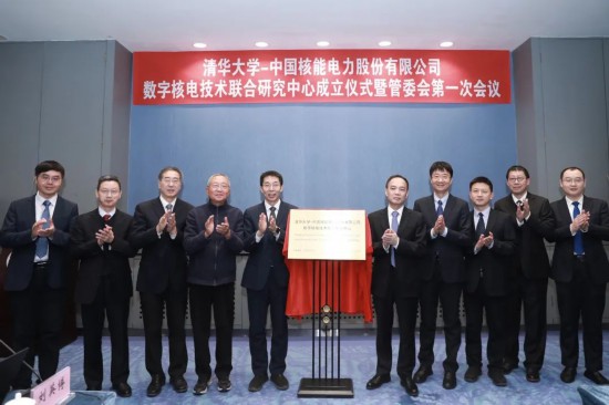 清華大學—中國核電數字核電技術聯合研究中心成立儀式。（受訪者供圖）