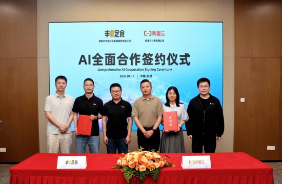 丰e足食与阿里云千问展开合作探索通用人工智能在无人零售行业之应用标准(图1)