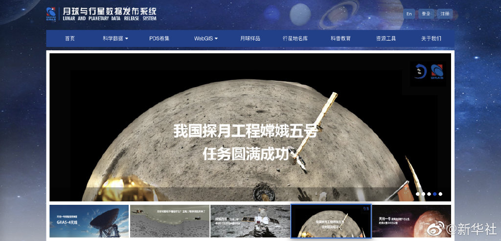 嫦娥五号部分科学数据公开发布