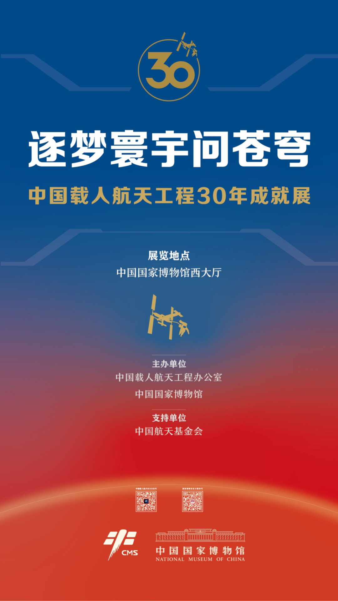 中国载人航天工程30年成就展：看“热闹”，也要看门道