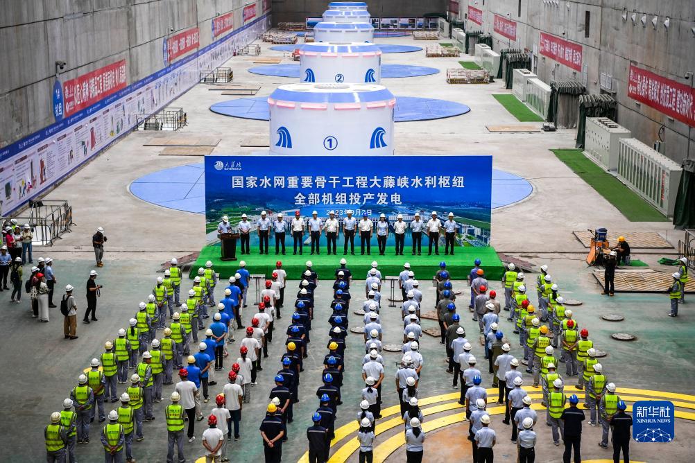 9月2日拍摄的广西大藤峡水利枢纽全部机组投产发电庆祝仪式现场。新华社记者 曹t铭 摄