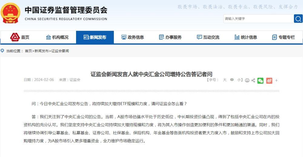 証監會官網截圖