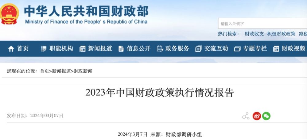 2023年预算执行情况良好 财政政策加力提效