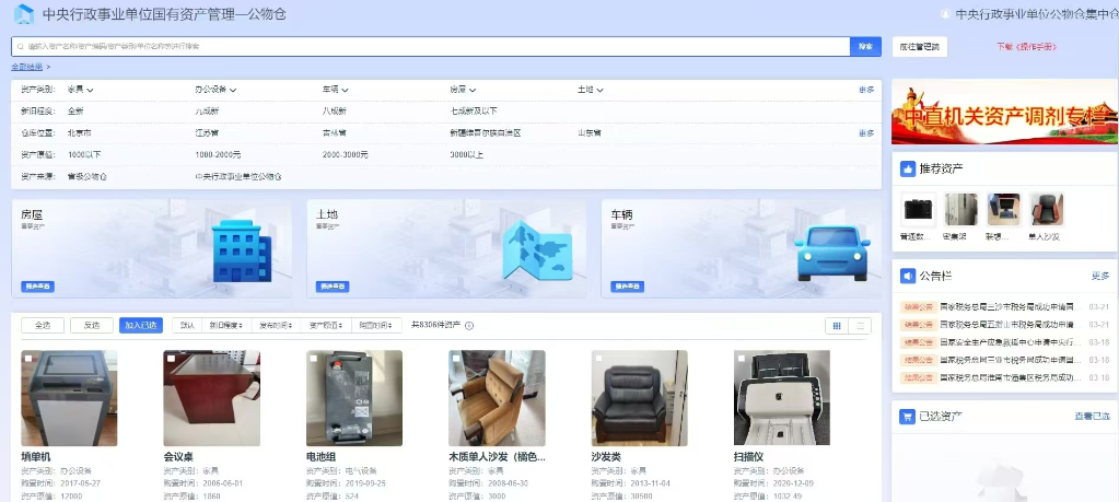 中央行政事业单位公物仓平台（国管局供图）